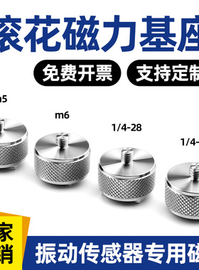 马蹄形滚花磁力座D26 振动传感器磁座 V形弧面平面安装强磁基座