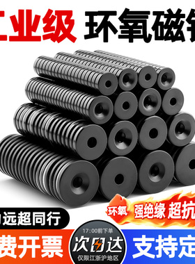 圆环/沉孔强磁钕铁硼耐腐蚀防水防锈黑色树脂环氧超强磁力吸铁石