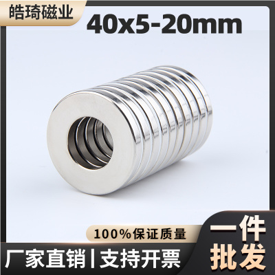 上海皓琦40x5-20mm带孔强力磁铁