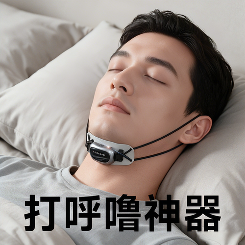值米第四代Z4止鼾神器打鼾防打呼噜便携重度鼻鼾