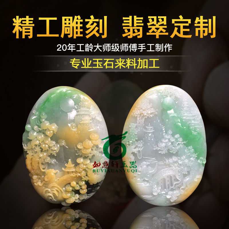 缅甸玉石翡翠雕刻加工来料设计定制抛光玛瑙和田玉绿松石手工雕刻