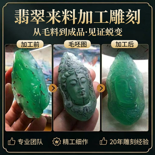 翡翠吊坠来料加工雕刻手工精雕