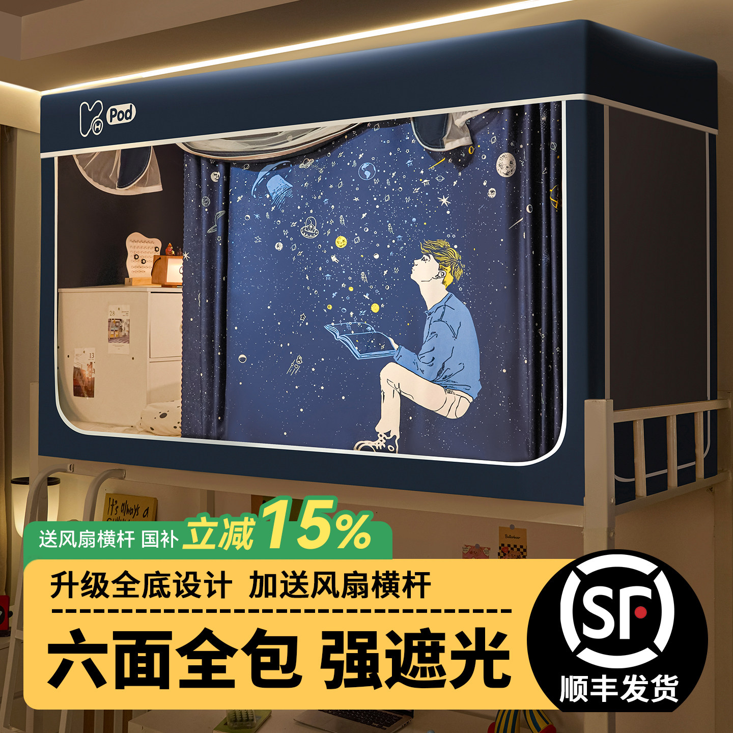 康亨遮光床帘蚊帐一体式大学生宿舍上铺下铺全包寝室窗帘专用加厚