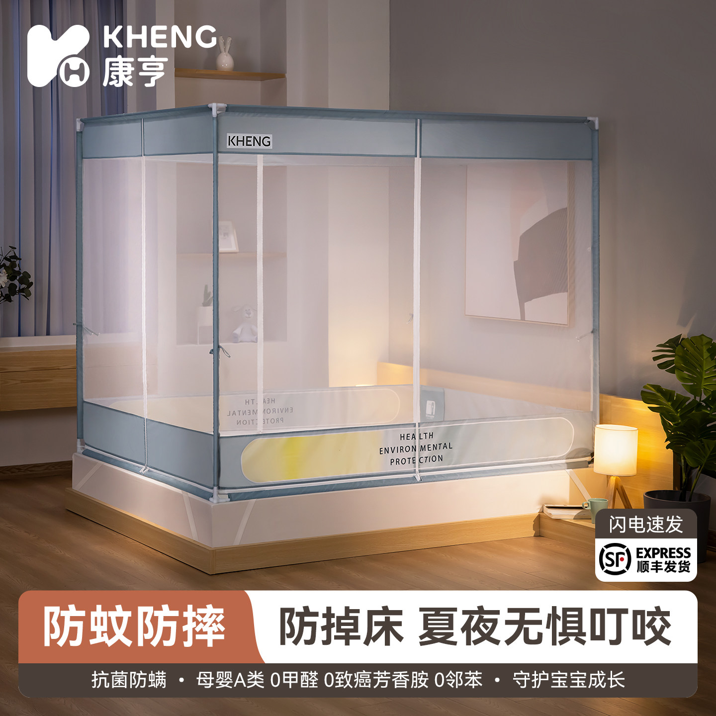 康亨防摔蚊帐家用2026新款卧室儿童宝宝回底防止掉床全底婴儿纹帐