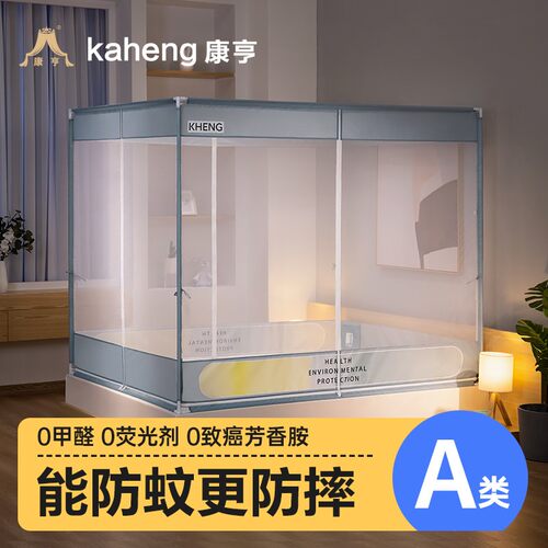 康亨防摔蚊帐家用2026新款卧室儿童宝宝回底防止掉床全底婴儿纹帐