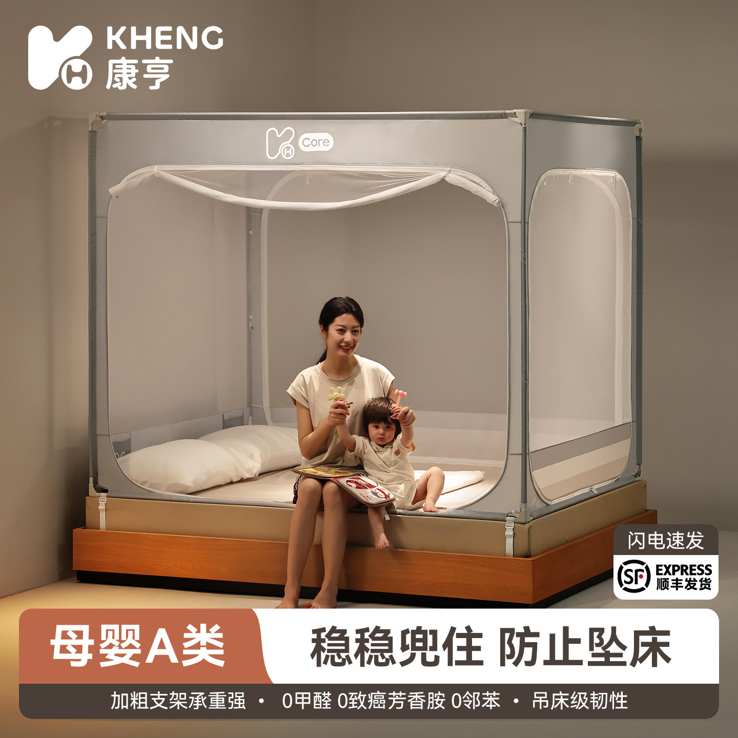 康亨防摔蚊帐婴儿防止掉床2026新款家用母婴级儿童全底卧室纹帐