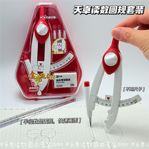 数读圆规小学生专用画图工具