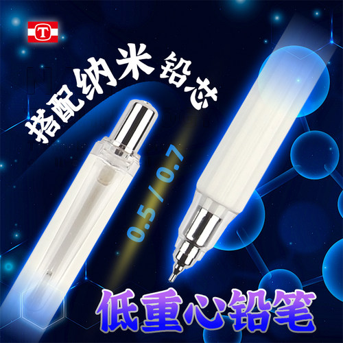 天卓低重心自动铅笔书写绘画好用