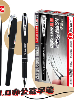 天卓1.0粗芯子弹头顺滑大笔头书写办公练字商务签字笔舒适磨砂笔杆黑色粗笔划盖帽式中性笔水笔397C公司用笔