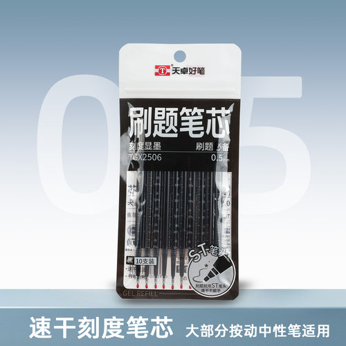 天卓按动中性笔替芯刻度显示墨量