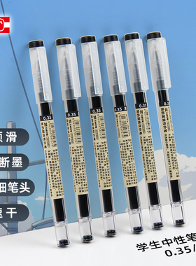 天卓中性笔原品记速干0.35 0.5全针管日系快干教师红笔黑色考研考试专用学生用水笔刷题笔顺滑好写办公签字笔