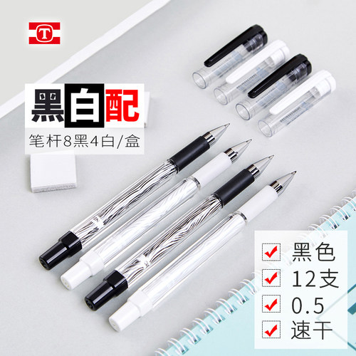 速干中性笔天卓斑马纹子弹头顺滑