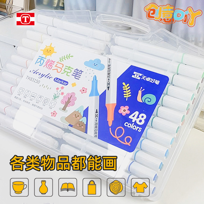 天卓丙烯马克笔学生专用无毒可水洗各物品可绘画美术不透纸速干后防水耐晒颜色鲜艳48色三角杆免按压彩色画笔,文具电教/文化用品/商务用品,马克笔,淘宝优惠券,粉丝福利购,淘宝优惠卷
