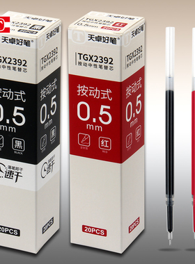 天卓按动中性笔芯0.5原品记4.5径替芯学生学习水笔白领办公商务签字笔替换芯11cm长黑色红色按压笔更换用内芯