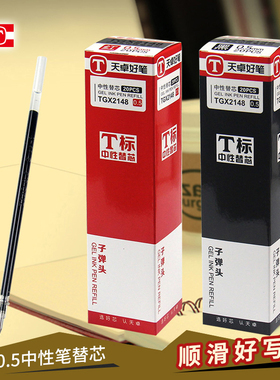 天卓中性笔芯拔帽式通用替芯非按动水笔芯办公0.5mm子弹头黑色红色油墨签字笔芯学生初高中商务人士书写20支