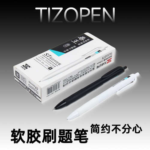 天卓按动式中性笔速干黑0.5刷题