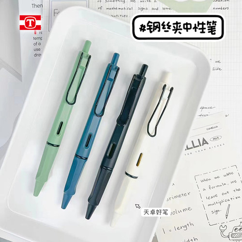 天卓按动中性笔0.5精细尖锥头