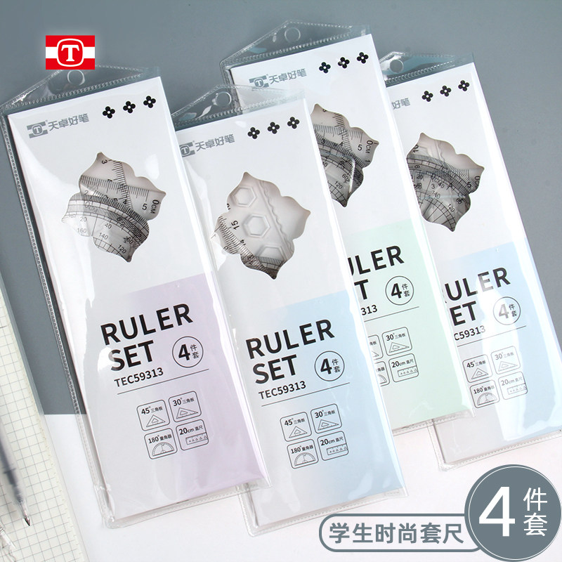 天卓学生套尺四件套油墨硬质数学