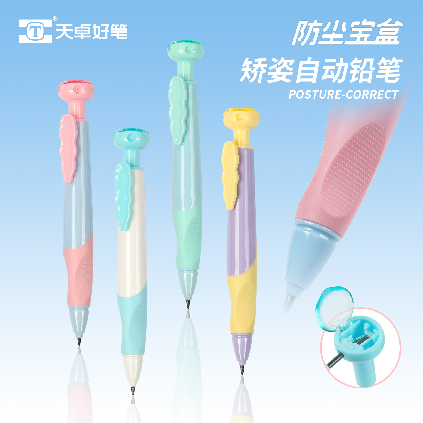 天卓防尘宝盒自动铅笔矫姿正姿笔儿童小学生学习正确握笔姿势初学者练字用胖胖铅笔套装集屑仓2.0粗芯不易断
