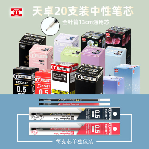 学生全针管通用中性笔芯20支装