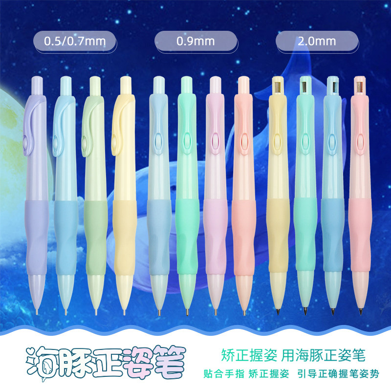 天卓小学生铅笔0.5 0.7 0.9 2.0多规格粗细头满足日常书写需求海豚形矫姿型贴合手指软胶护套学会握笔无铅毒