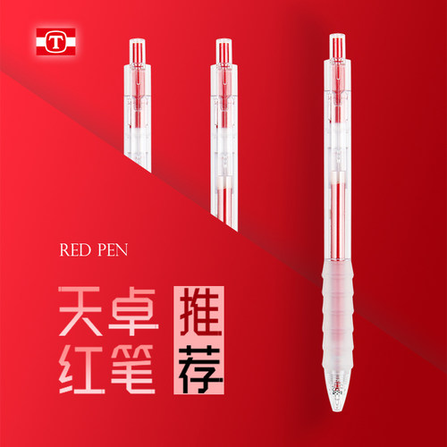 天卓红笔软握套舒适抓握书写顺滑