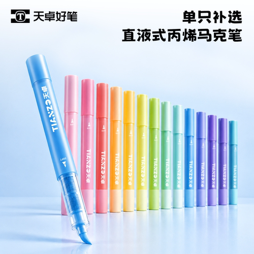 天卓高颜值丙烯马克笔套装软头