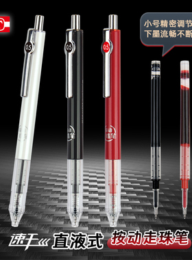 天卓按动走珠笔直液式速干黑科技可换芯水性笔学生用st顺滑笔头高颜值77280小号精密调节器稳下水按压式水笔