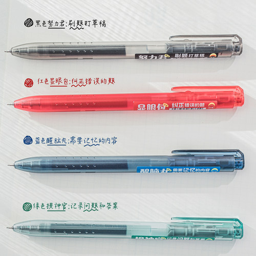 天卓四色记忆中性笔学霸黑红蓝绿