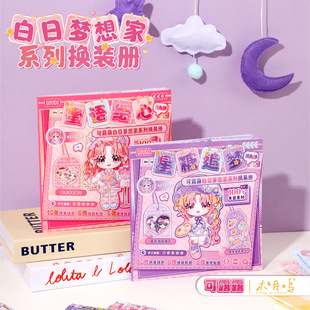 册公主贴纸书创意女孩diy手账创意贴纸 可露露白日梦想家系列换装