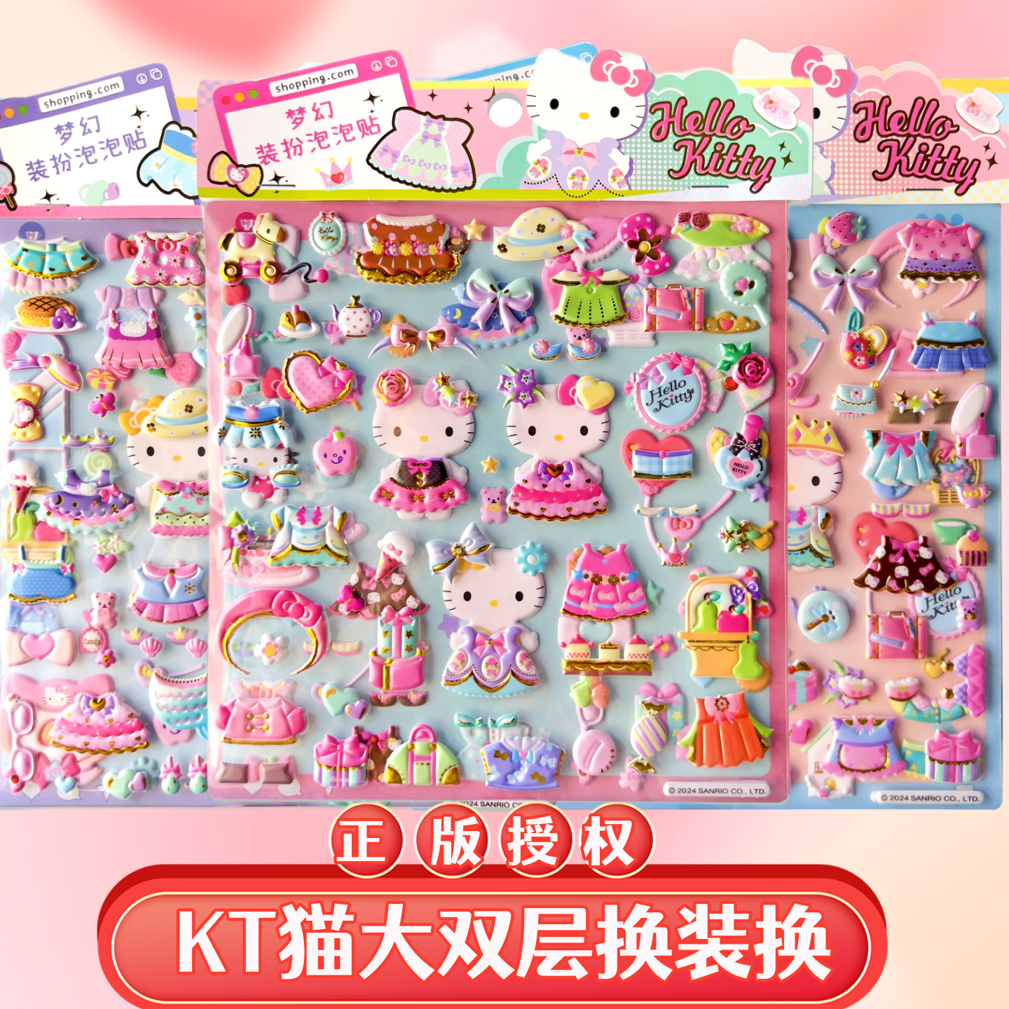 儿童库KT猫换装立体3d泡泡贴纸女孩玩具Hello Kitty穿衣服粘贴画