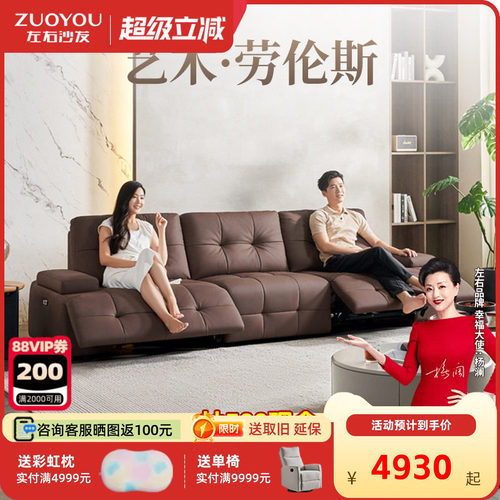左右电动真皮沙发政府补贴新款