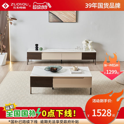 左右简约岩板茶几电视柜组合现代轻奢客厅家用小户型茶桌DCJ7005A