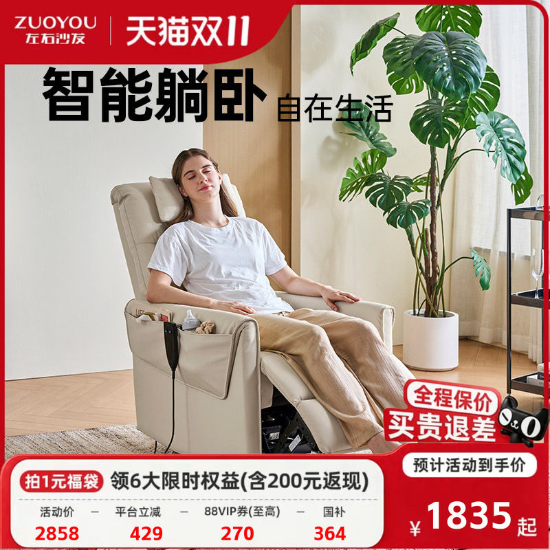 左右智能电动沙发单人可摇可转随心调控懒人沙发椅休闲椅8003K