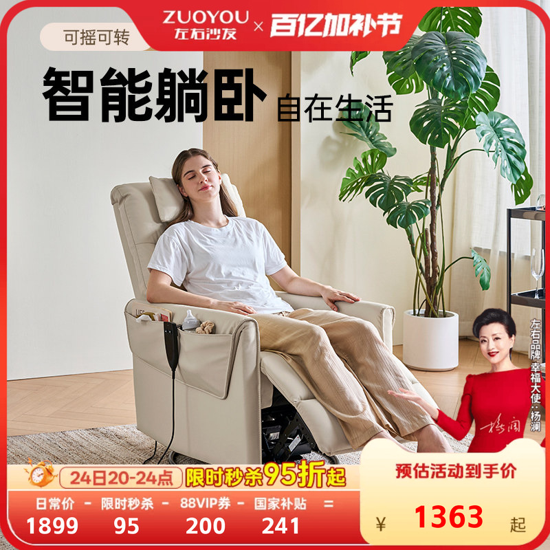 左右沙发智能躺卧电动单人沙发可摇可转随心调控多功能休闲椅8002