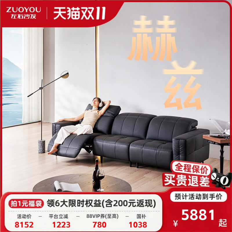 左右大黑牛赫兹沙发政府补贴真皮沙发电动功能零靠墙智能沙发6078