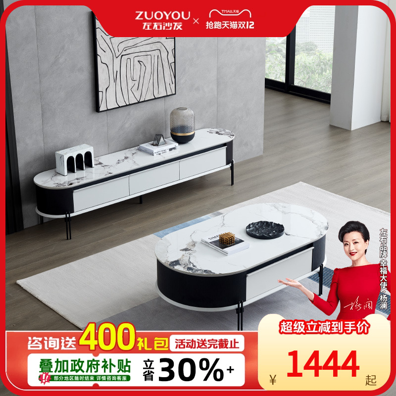 左右简约岩板茶几电视柜