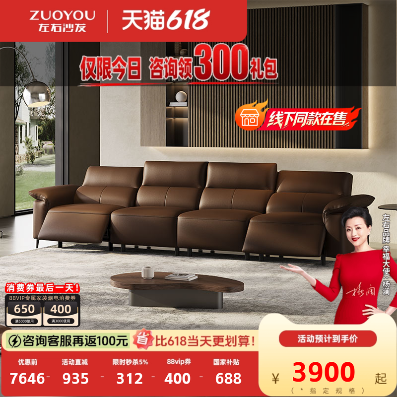 左右零靠墙电动沙发客厅现代简约功能家用真皮高靠背线下同款7002