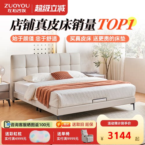 左右真皮床现代简约奶油风