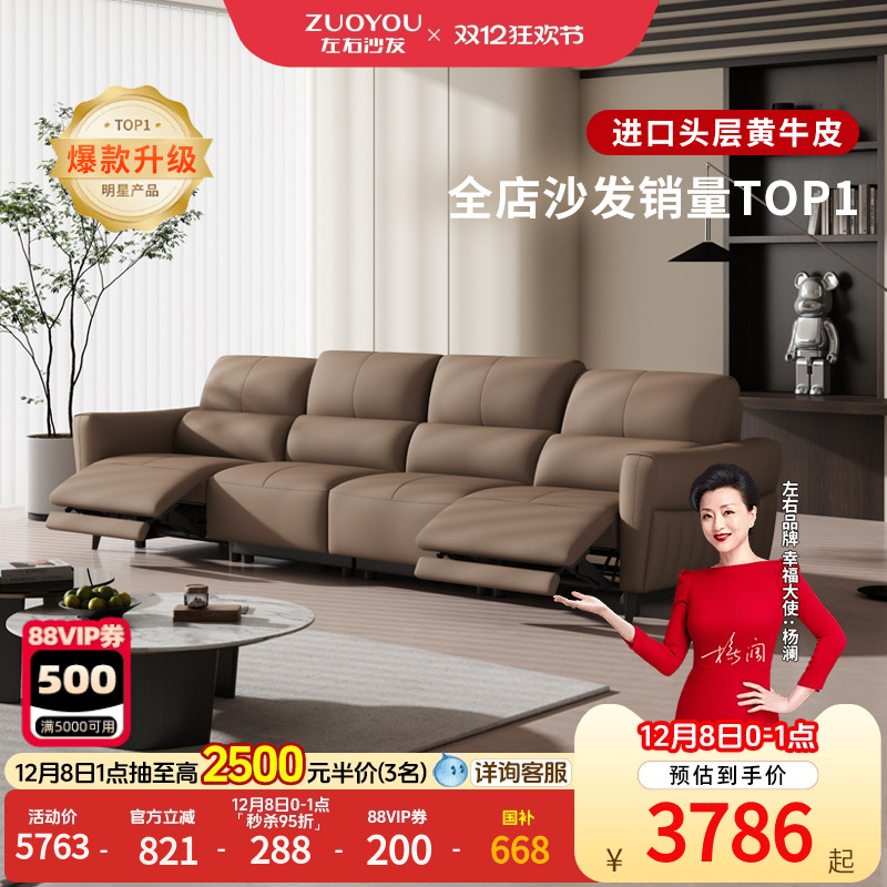 左右沙发政府补贴真皮电动沙发