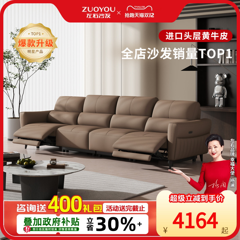 左右沙发政府补贴真皮电动沙发