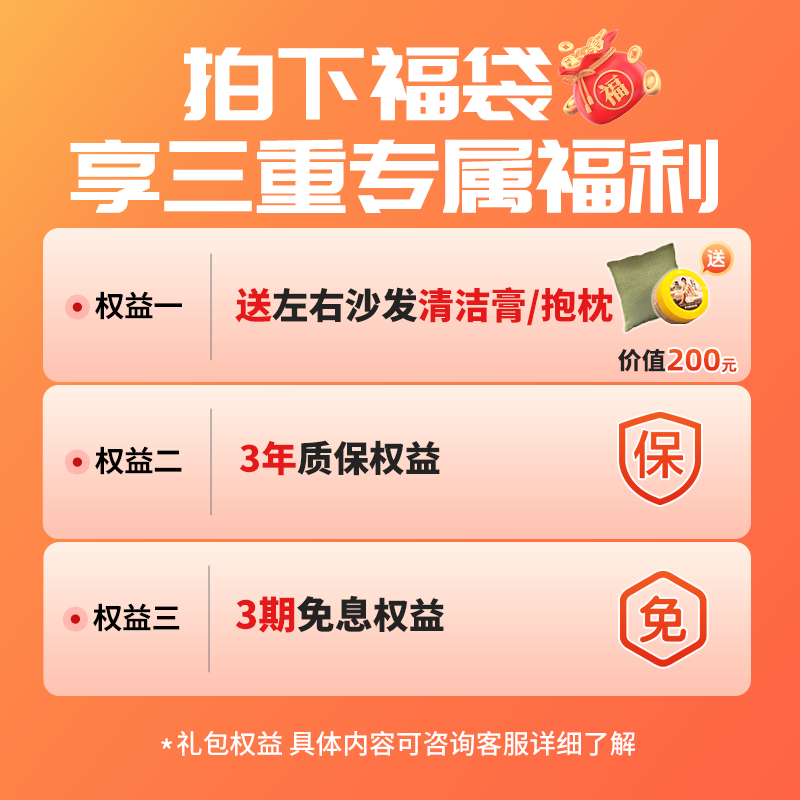 【8.8元专属福袋】左右沙发官方旗舰店专属福袋-沙发清洁膏