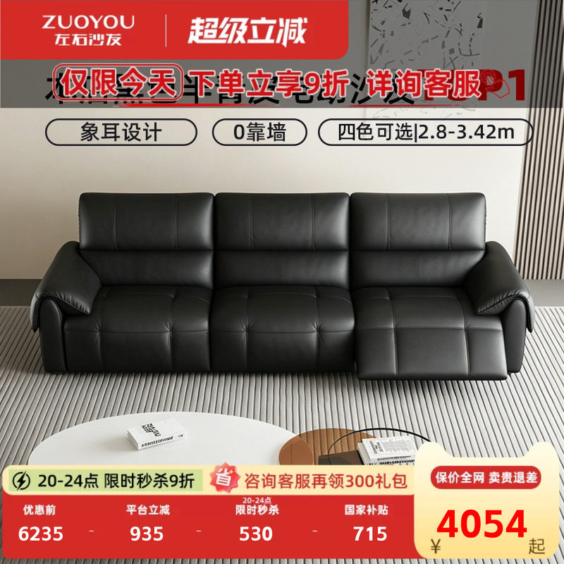 左右半青皮电动沙发大象耳朵黑色2026新客厅简约可调节零靠墙6080