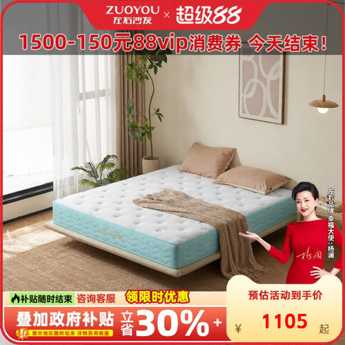 左右护脊侧睡承托弹簧床垫