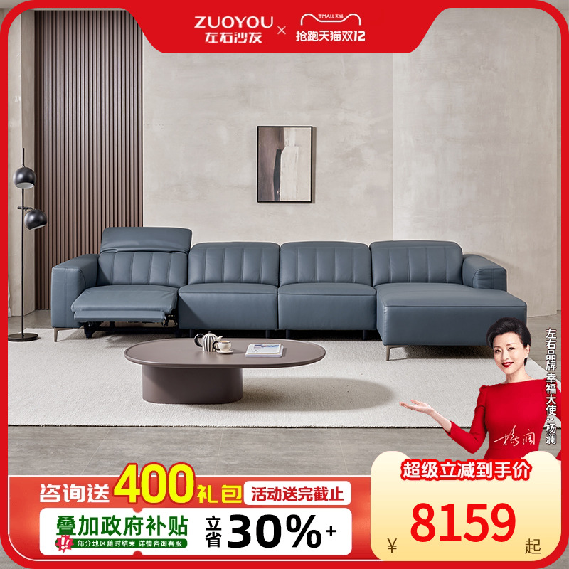 左右电动沙发真皮沙发