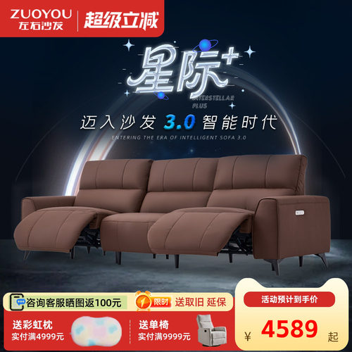 左右真皮功能沙发DYZ6073