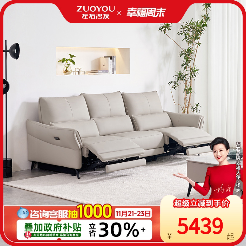 左右零靠墙电动功能沙发