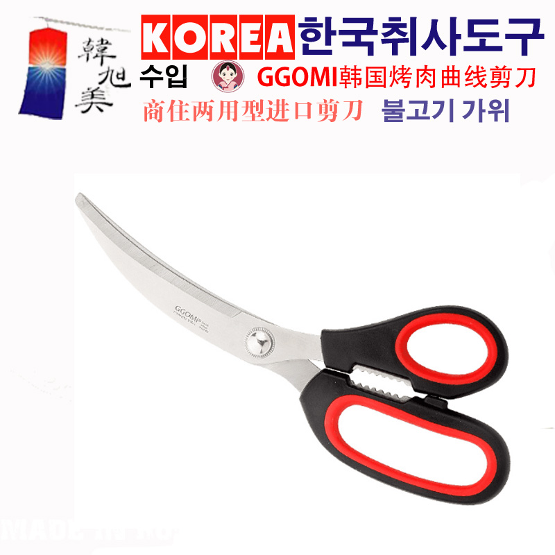 GGOMI曲线韩国烤肉剪刀鸡排剪刀厨房家用大剪刀烤肉店剪刀料理剪