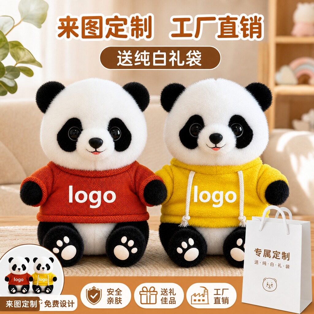 定制熊猫毛绒公仔公司活动礼品图片