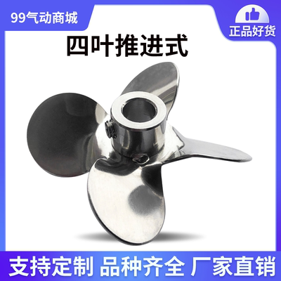 搅拌叶片推进式不锈钢四叶